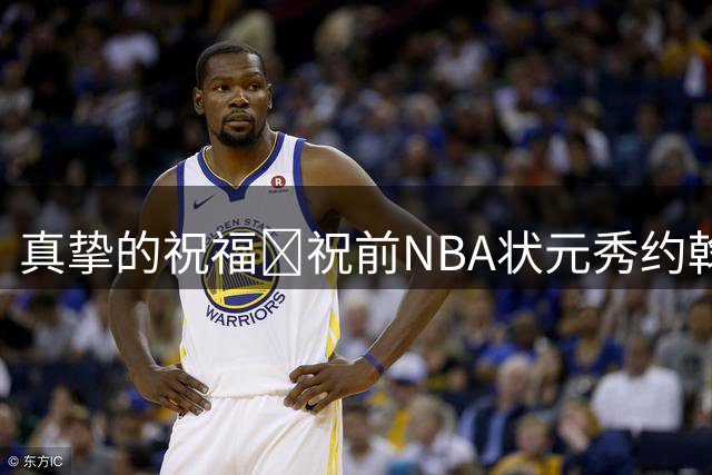 真挚的祝福🎂祝前NBA状元秀约翰·沃尔36岁生日快乐！
